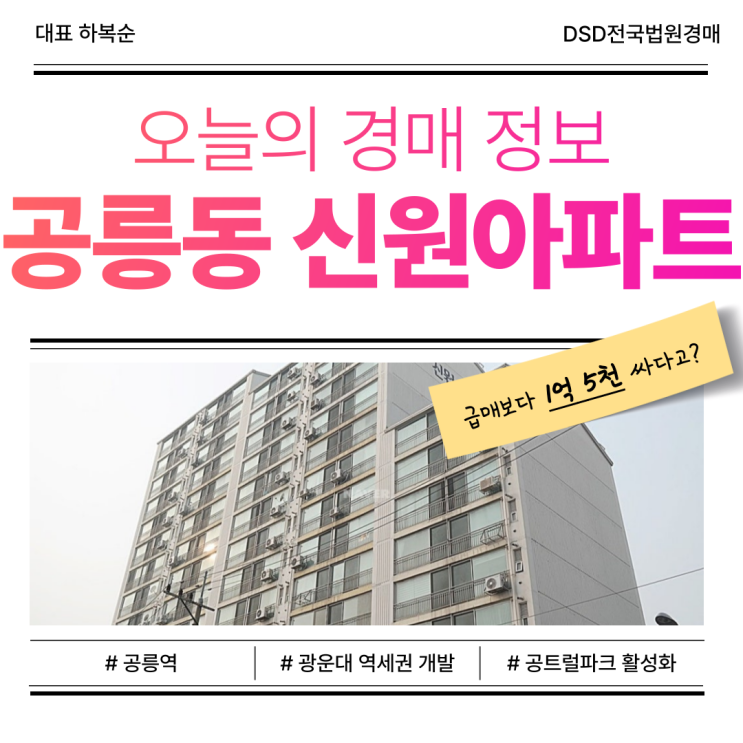  서울아파트경매물건 공릉동 신원아파트 입찰 정보