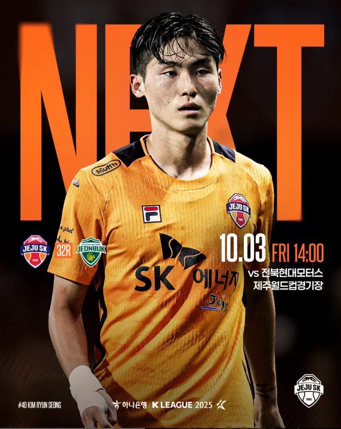제주SK FC VS 전북현대모터스 경기 전력분석, 티켓예매방법 및 좌석, 출전선수 및 상대전적, 입....