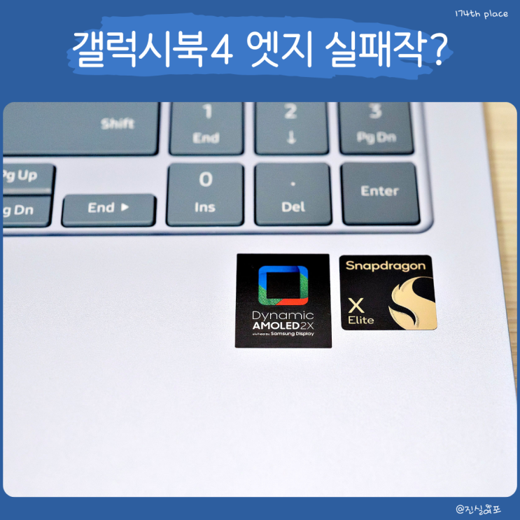  갤럭시북4 엣지는 실패작이다