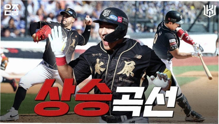 KT 위즈, <b>퓨처스리그 챔피언</b> 등극! '마법사'들의 짜릿한 역전... 