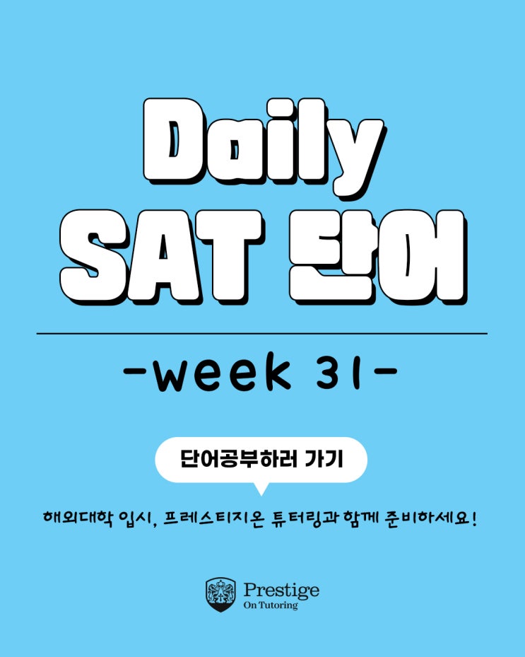  [Weekly SAT 단어] - Week 31