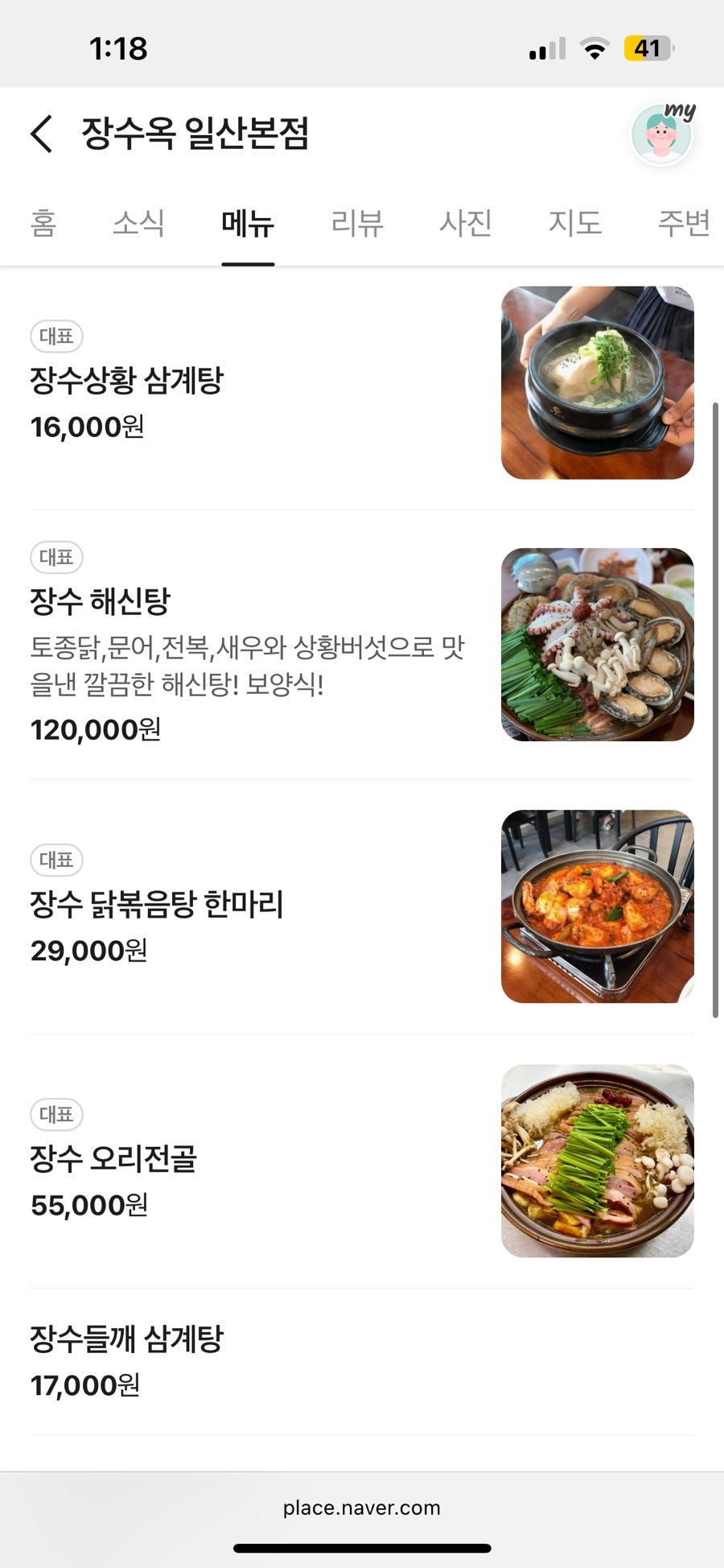 Jangsuok photo 2