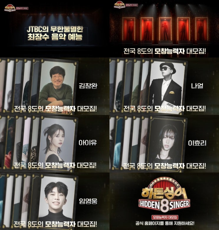 '<b>히든싱어8</b>' 3년 만에 제작 확정…모창 능력자 모집