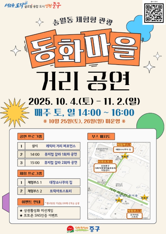 인천 중구, 10월 4일부터 11월 2일까지, 공연·체험·이벤트로 관광객 맞이