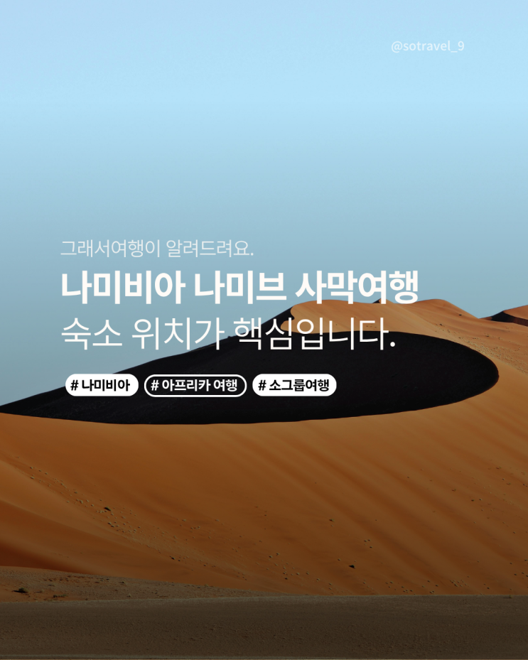  나미비아 나미브 사막 여행｜국립공원 게이트 앞 숙소가 중요한 이유