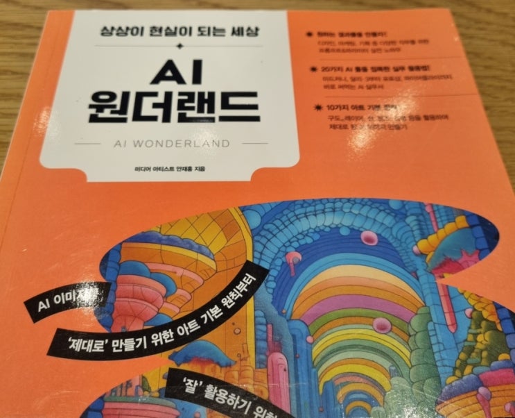  [엮어읽기] AI 영상, AI 원더랜드[1056번째 리뷰]