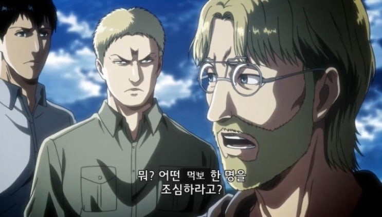  뭐? 어떤 먹보 한 명을 조심하라고?