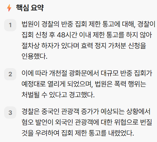 <b>반중집회</b> '제한조치' 48시간 전에 신청 안해 실패!