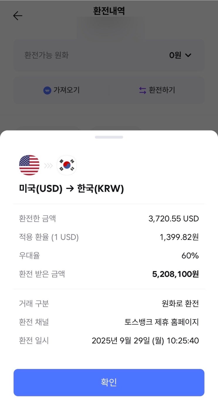  영업점 방문 없이 키움증권에서 외화 이체하기 | 우여곡절 끝에 외화 이체한 후기ㅠ
