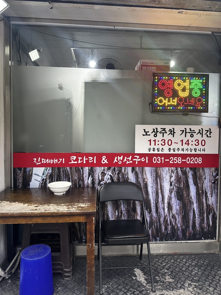 진떼배기 코다리 사진 5