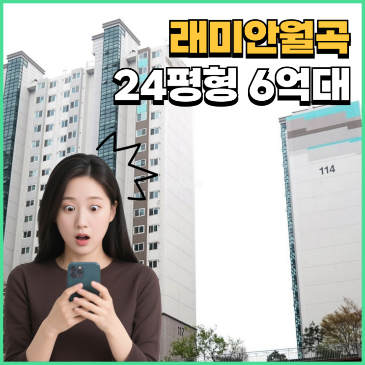  성북구아파트경매 내년에는 초역세권, 래미안월곡