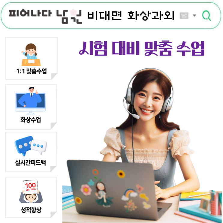  남원 국영수 맞춤 화상과외, 실전 감각까지 키운 학습법