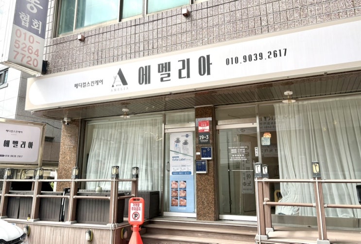  피부과용 피부 분석기로 피부 측정 후 맞춤 관리해주는 피부관리샵, 평택 합정동 에멜리아