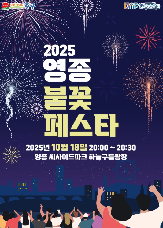 영종의 밤하늘, 드론·불꽃으로 수놓다‥내달 ‘영종 불꽃 페스타’ 개최