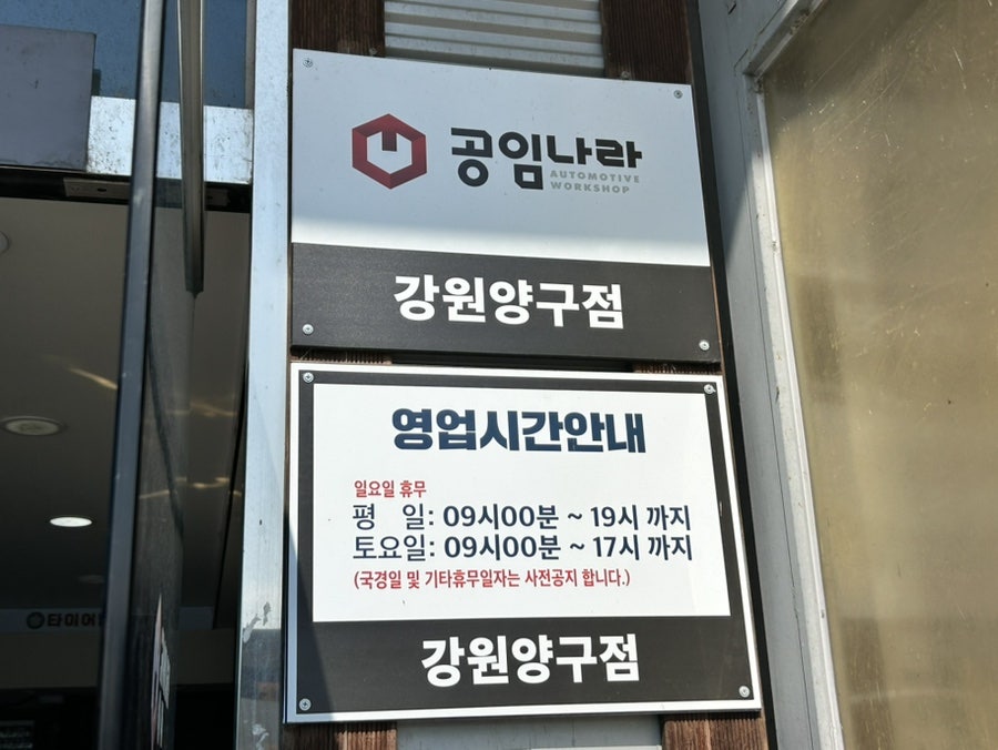 공임나라 양구점 사진 3