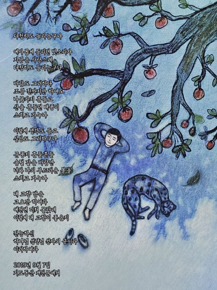  jms 정명석목사 영감의시 ㅡ 다정히도 들리는구나