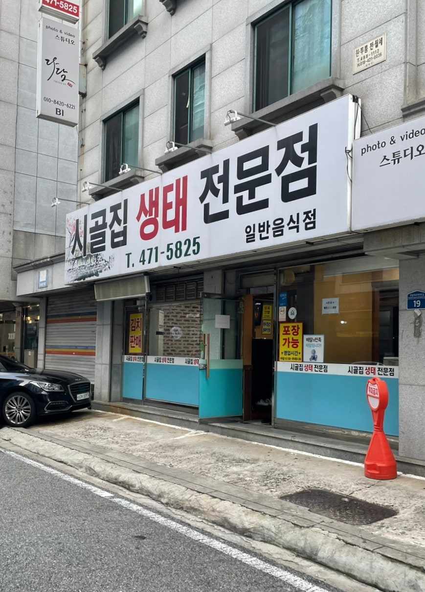 시골집생태전문점 사진 4