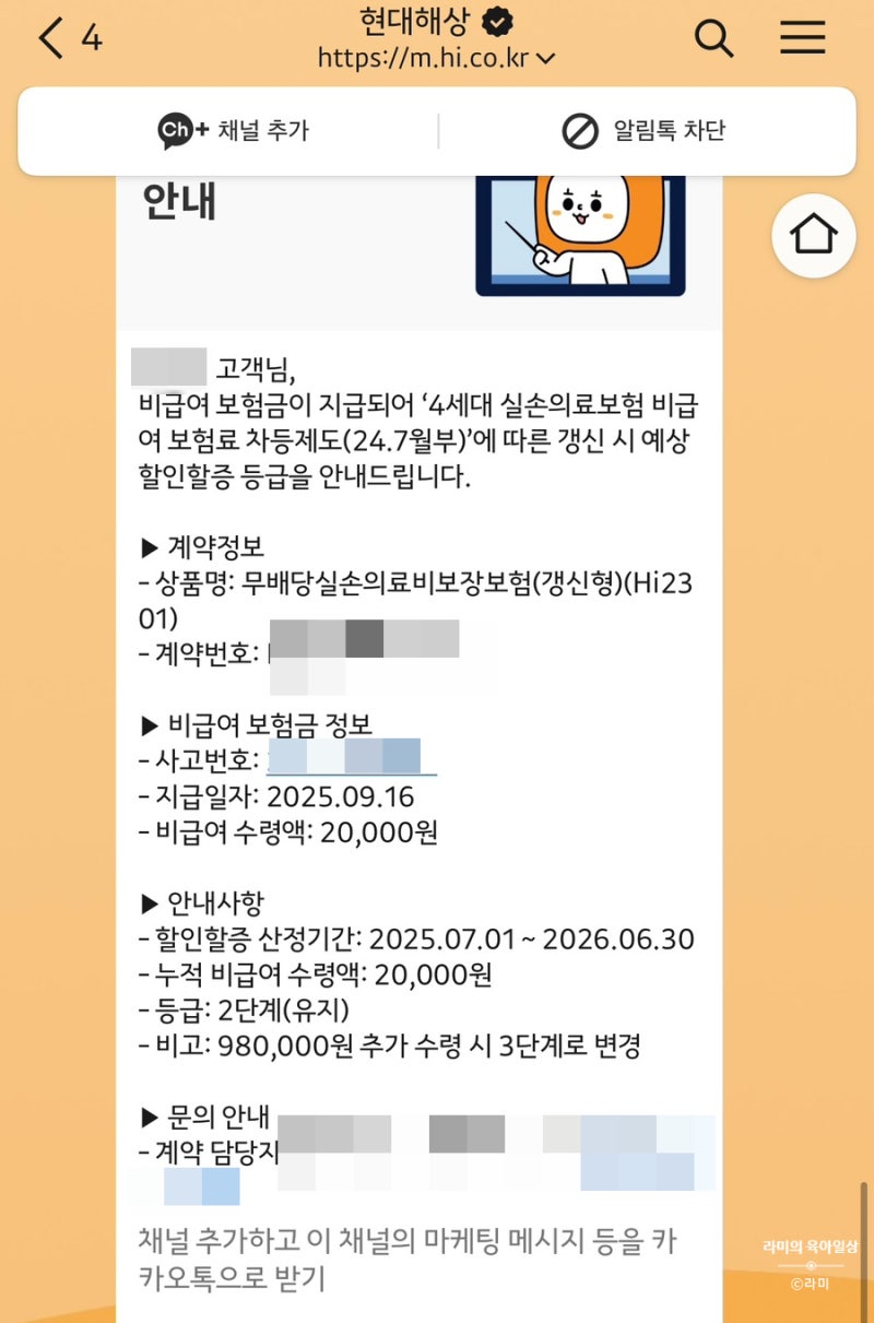 현대해상 코로나 독감검사 실비청구 비급여수령액