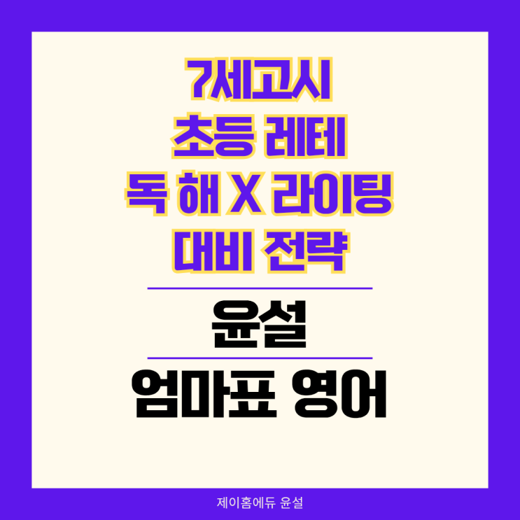  7세고시 초등레테 대비 전략 크리에이티브 라이팅 Cars C·D Comprehensive Assessment of Reading Strategies