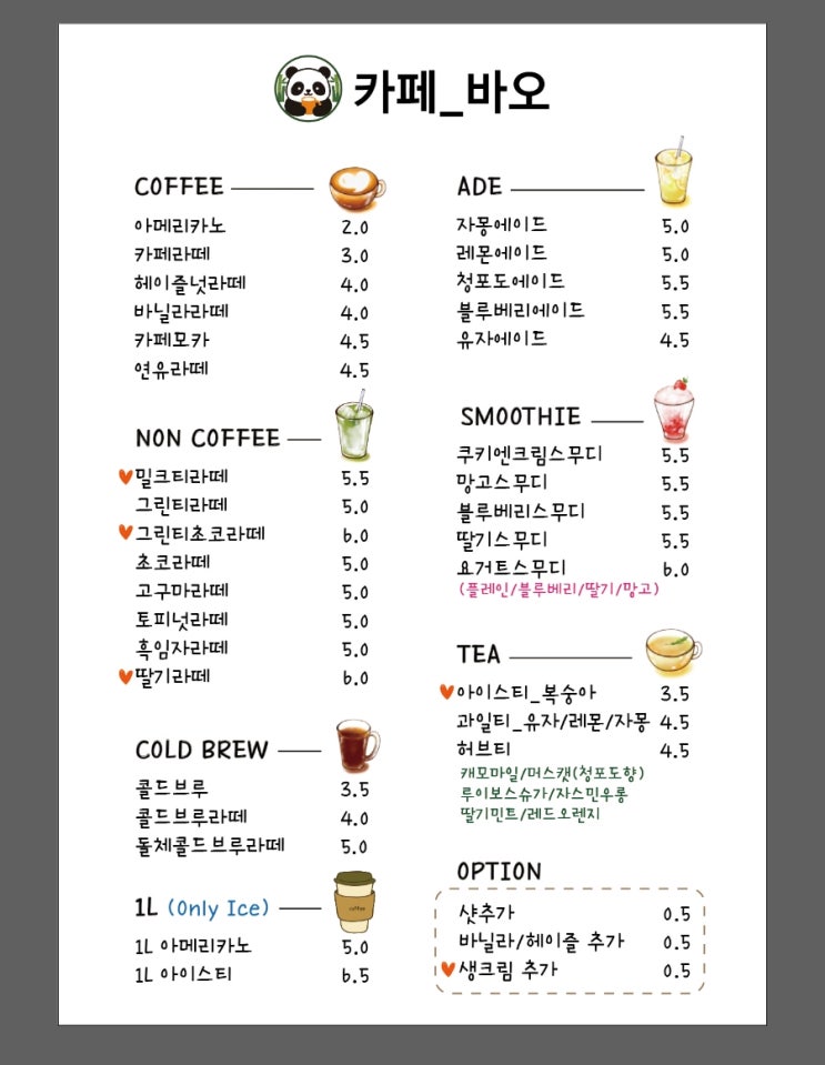  심플하고 예쁜 카페메뉴판,일러스트 카페 메뉴판입니다