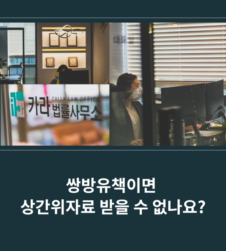  쌍방유책이면 상간위자료 받을 수 없나요?