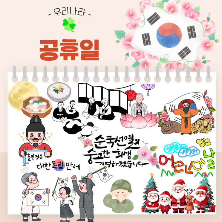  [ 무료 공유 ] 우리나라 공휴일 모음집 _ 언어치료