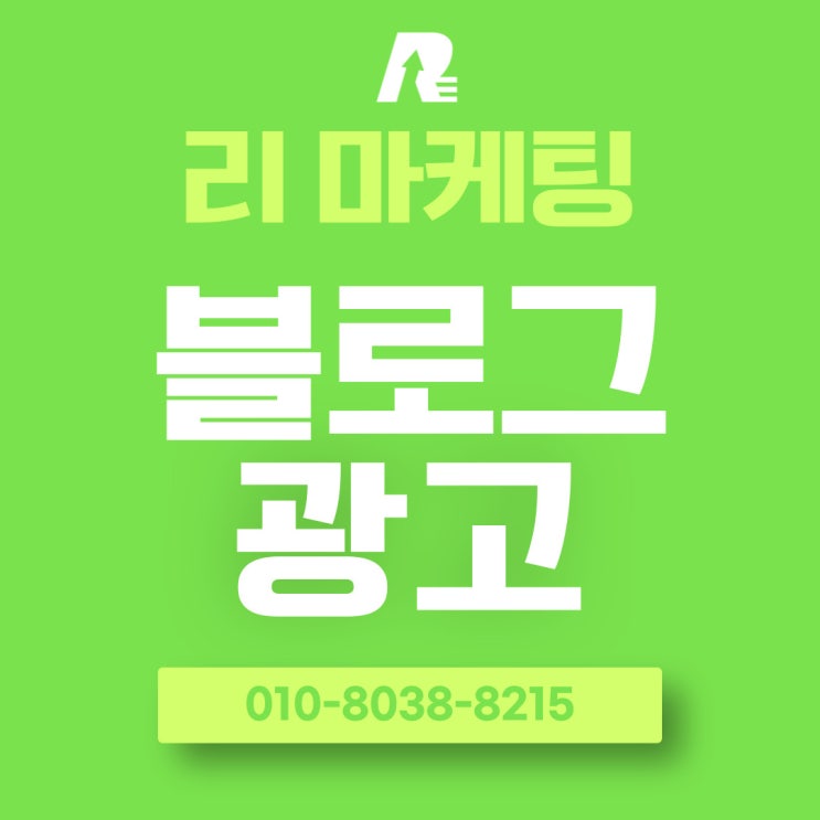  네이버 블로그 광고 신청 실패없는 방법