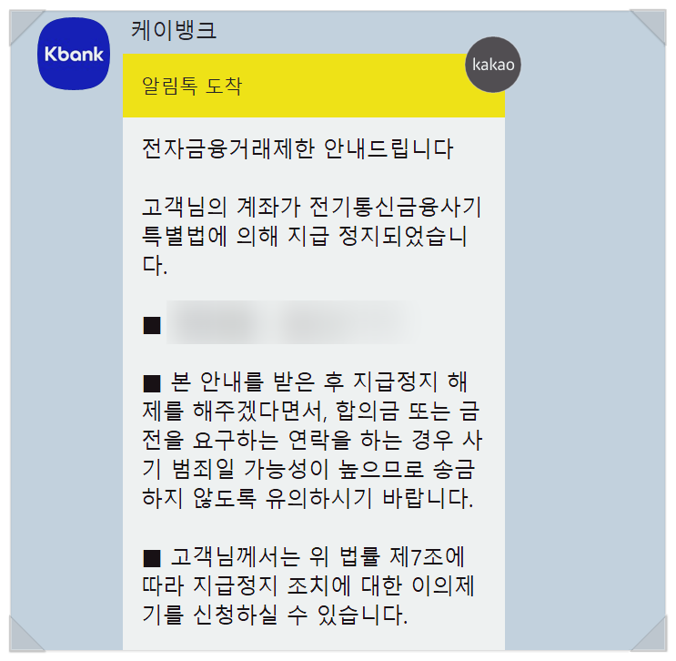  채무부존재확인 소송, 억울한 지급정지 연루 상태라면 필수