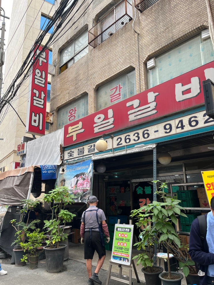 웨이팅 하시려면 오후 4:30 전부터 [부일숯불갈비_영등포]