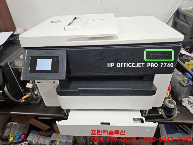  시흥 능곡동 프린터 수리 AS 판매, HP7740 무한잉크프린터 카트리지문제 소모품시스템 증상 내방 수리