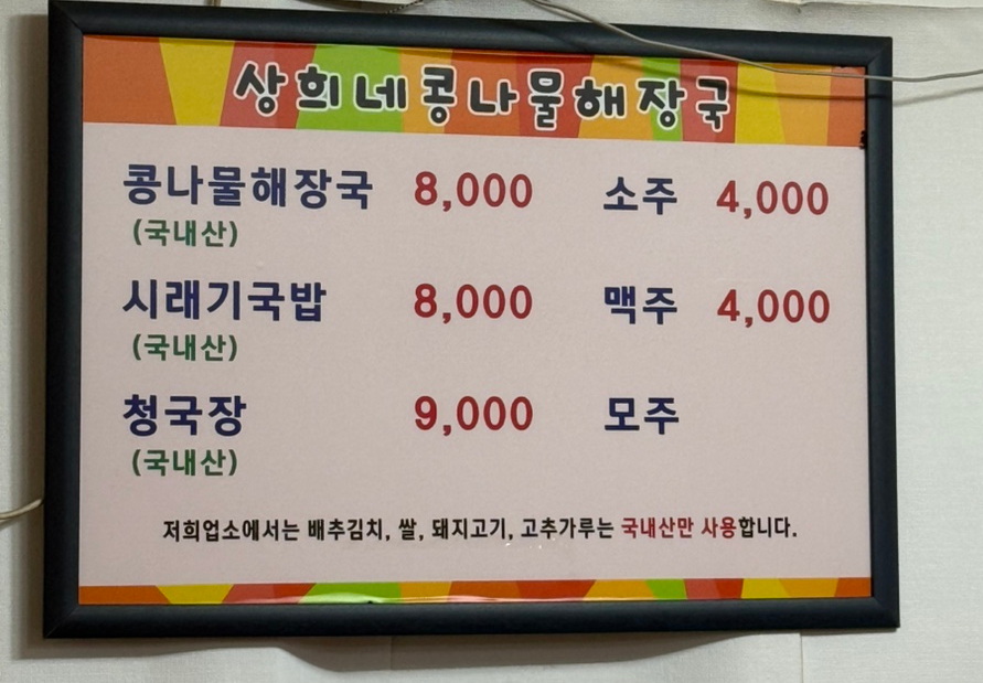 상희네콩나물해장국 사진 4
