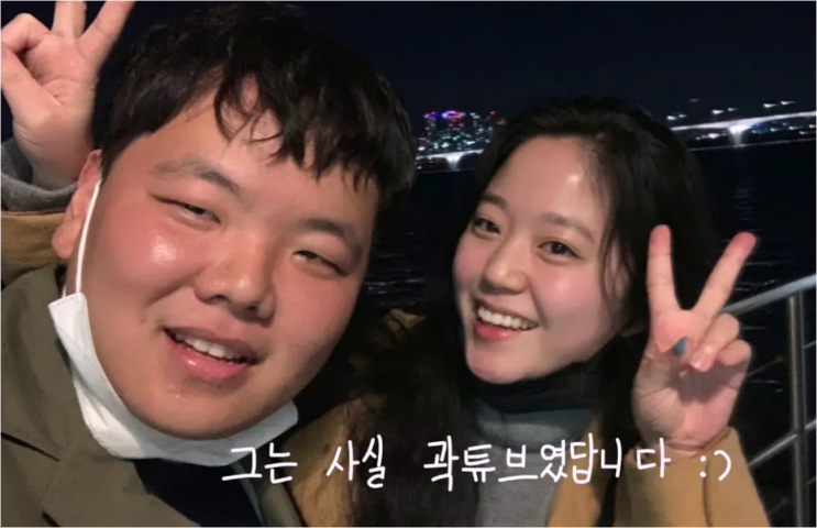  곽튜브, 10월 혼인 앞두고 5살 연하 파트너와 첫 '의견 차이' 고백! "지금은 괜찮아요!"