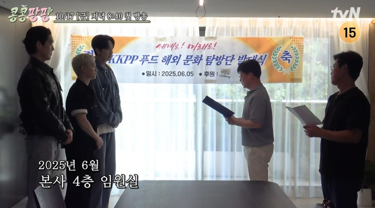“웃음도 위기도 함께” tvN 새 예능 <b>콩콩팡팡</b>, 10월 17일... 