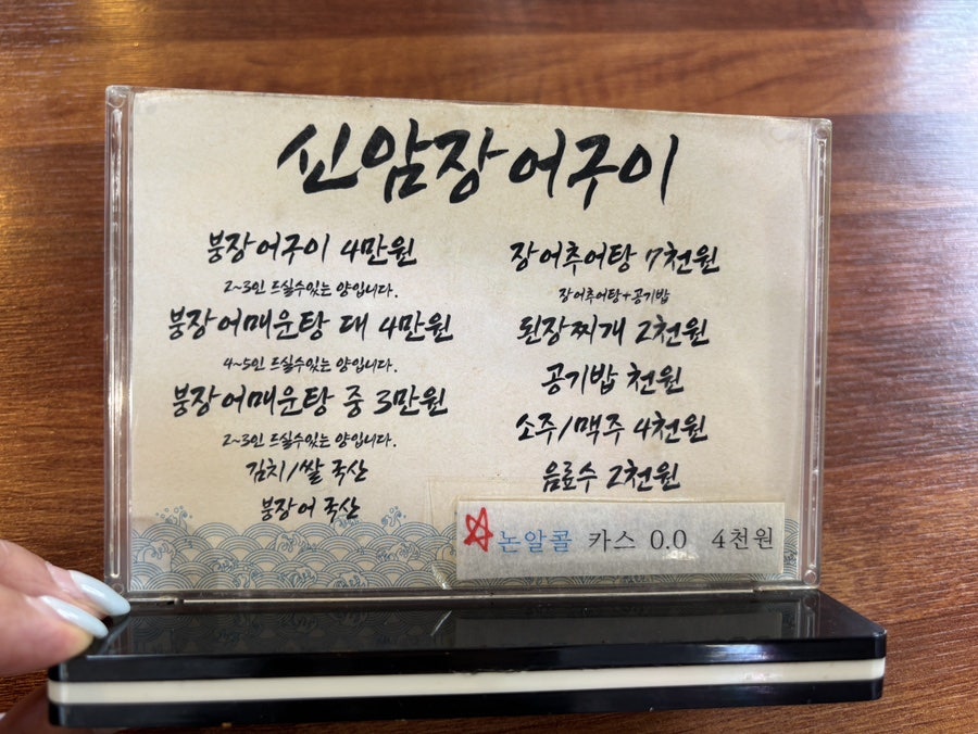 신암장어구이 사진 5