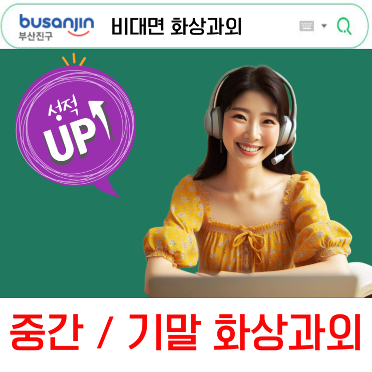  부산진구 국영수 화상과외, 효율적인 학습 루틴으로 성적 잡기