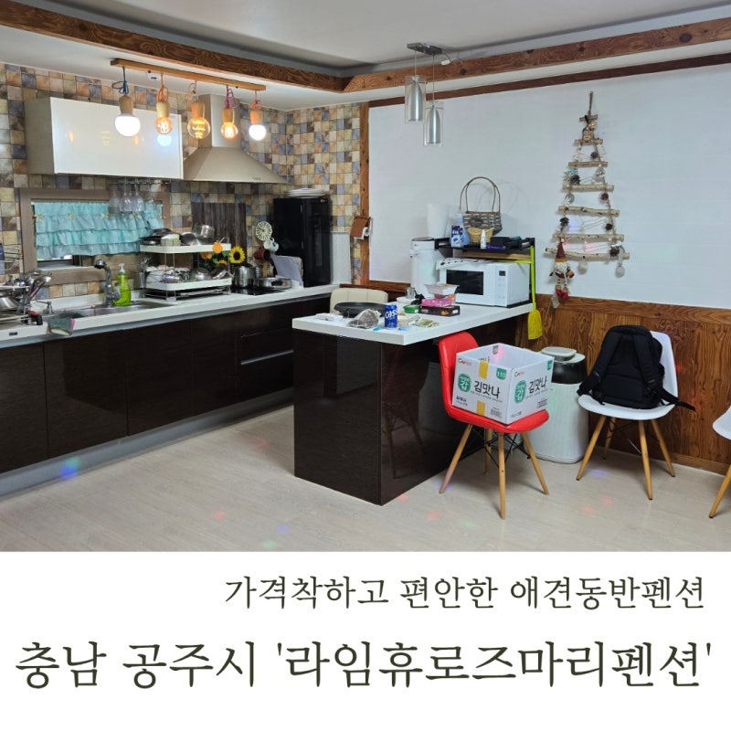 라임휴로즈마리펜션
