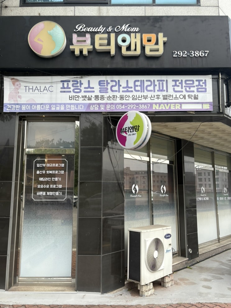  포항웨딩관리 에스테틱 추천 뷰티앤맘포항문덕점