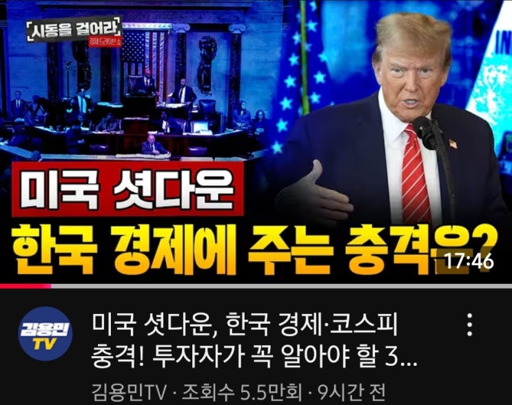 <b>미국 셧다운</b>, 한국 경제·<b>코스피</b> 충격! 투자자가 꼭 알아야 할... 