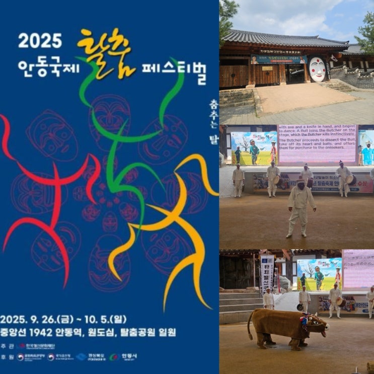  2025 안동 국제 탈춤 페스티벌 안동하회마을 하회 선유줄불놀이 정보 10월 축제 추천