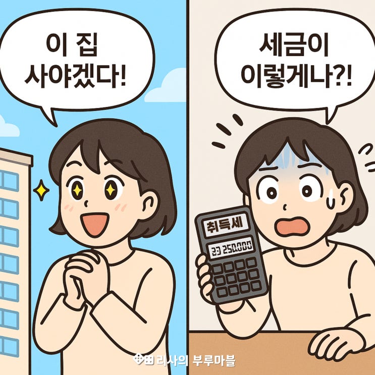  00억 넘으면 취득세 폭탄?! 세금계산 필수! (feat. 취득세 계산기)