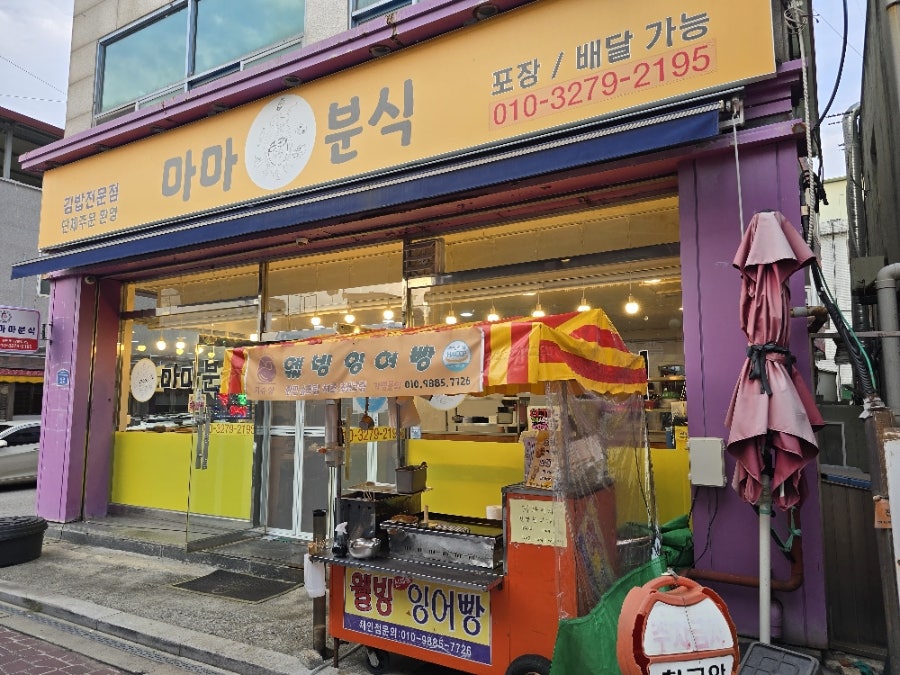 마마분식 사진 6