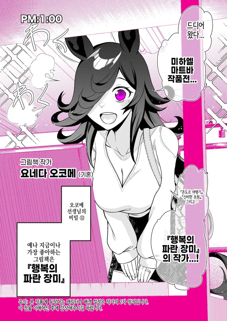  어른이 된 당신과의 나날들 11~12화 - [우마무스메 만화][Umamusume][웹코믹]