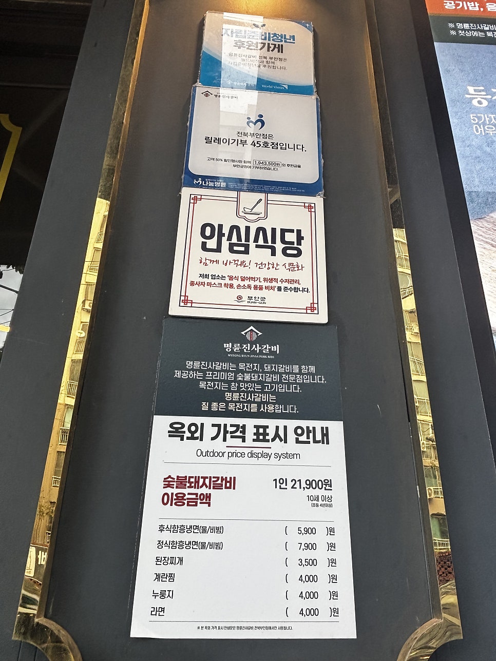 명륜진사갈비 전북부안점 사진 4
