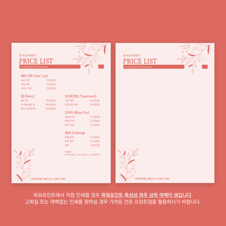  가격표 PPT 양식  미용실 헤어샵 네일샵 메이트업샵 메뉴판 보타니컬 전단지 템플릿 디자인