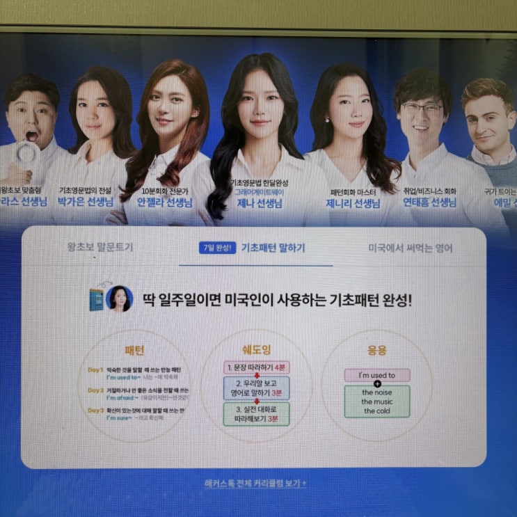  성인 영어회화 아침에 10분동안 공부하기 좋은 인강 추천!
