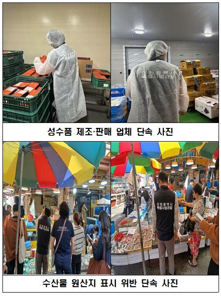 인천시, 추석 앞두고… 제수용 식품·수산물 집중 단속