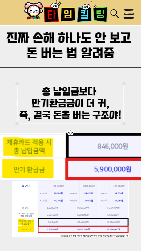 진짜 손해 하나도 안보고 돈 버는 법, 요즘 아는 사람들만 안다는 진짜 재테크!
