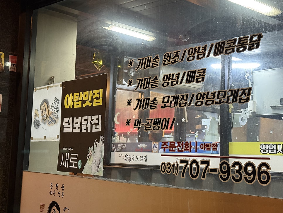 털보닭집 사진 2