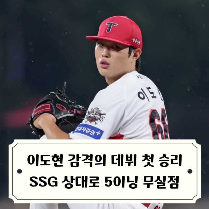 이도현 데뷔 첫 선발승 위즈덤 나성범 백투백 홈런 기아타이거즈 SSG전 마지막 경기 승리 / KIA....