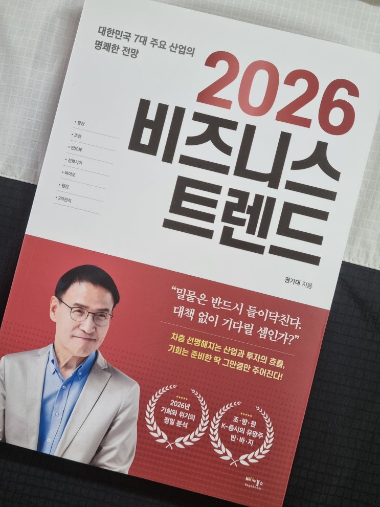  2026 비즈니스 트렌드: K-7 한국 산업의 미래 전망과 투자 전략